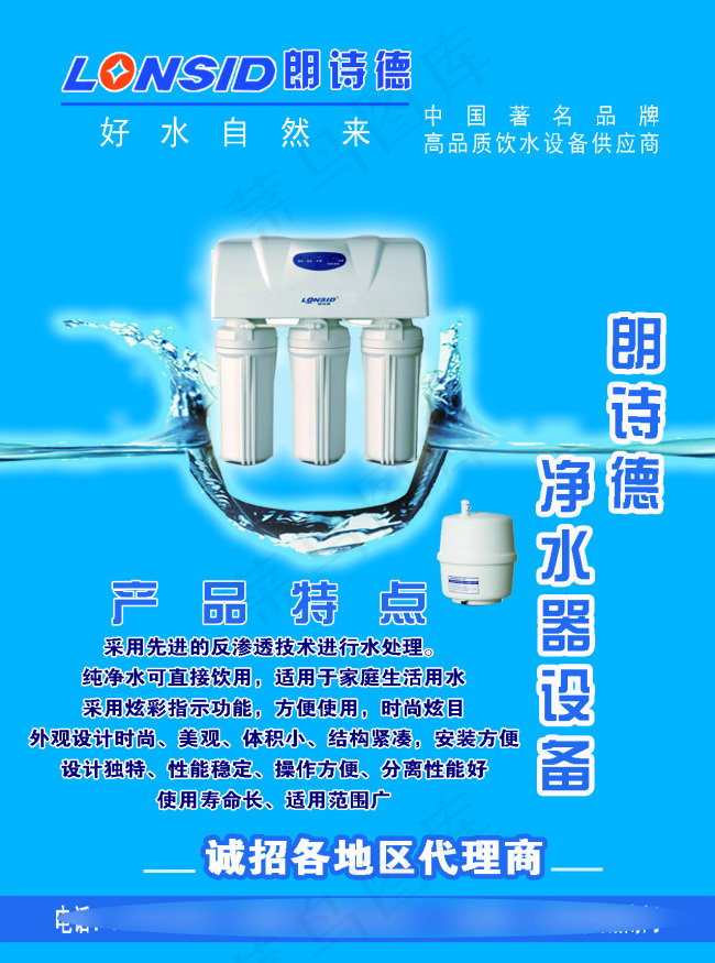 朗诗德psd模版下载