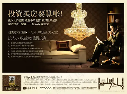 小户型酒店公寓地产广告