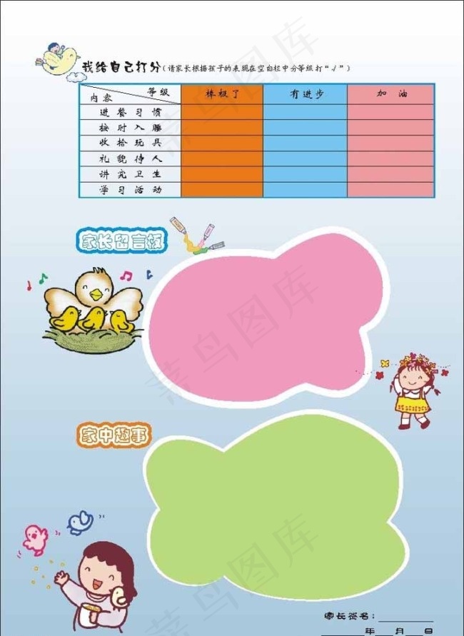 幼儿园卡通成长档案cdr矢量模版下载