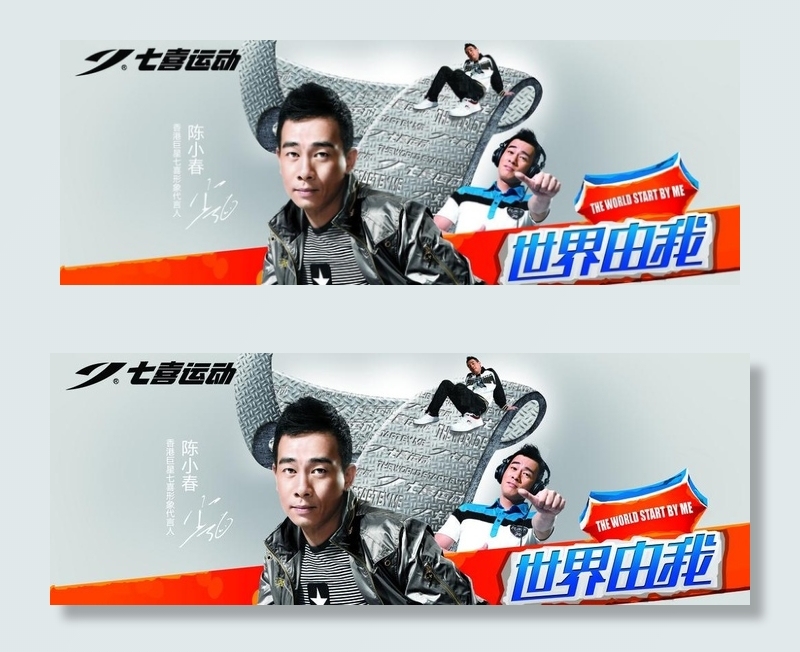 七喜运动2010年图片psd模版下载