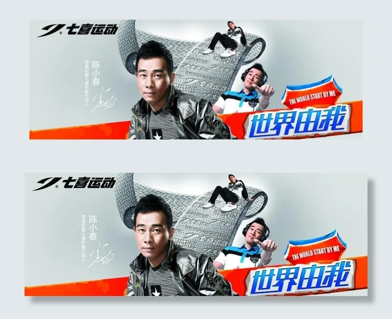 七喜运动2010年图片psd模版下载