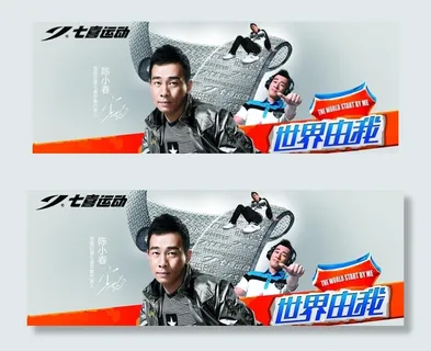 七喜运动2010年图片