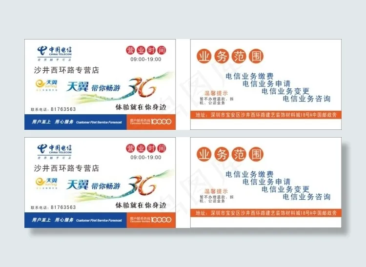 天翼金融名片cdr矢量模版下载