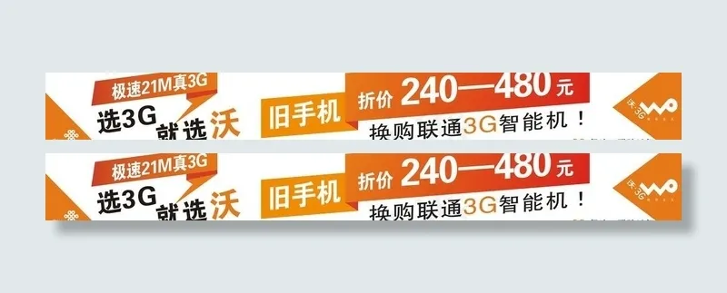 中国联通图片cdr矢量模版下载