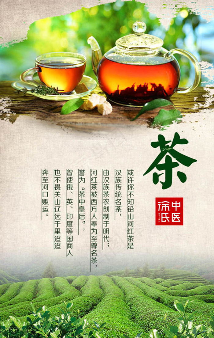 中国风茶文化宣传海报设计