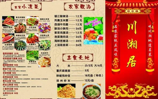 川菜菜谱图片