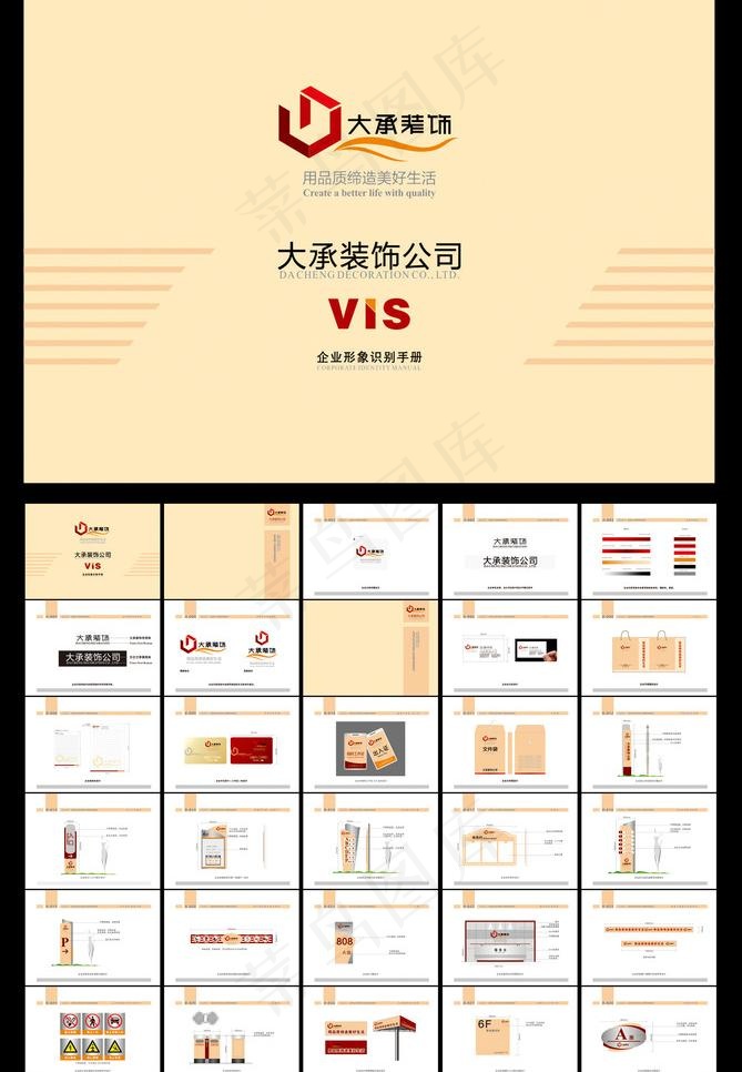 企业vis形象识别手册图片