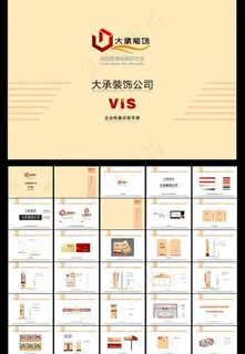 企业vis形象识别手册图片