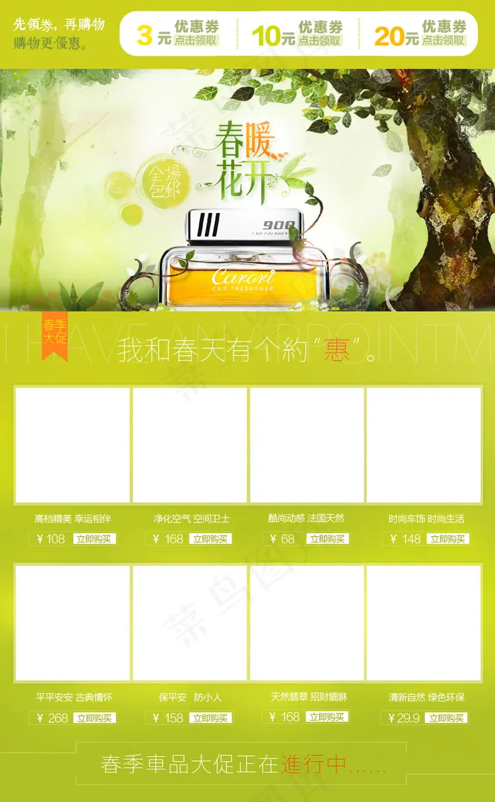 790天猫详情页春天主图产品推荐psd模版下载