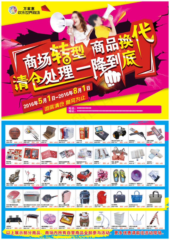 商场清仓处理传单(4961X3508(DPI:300))psd模版下载