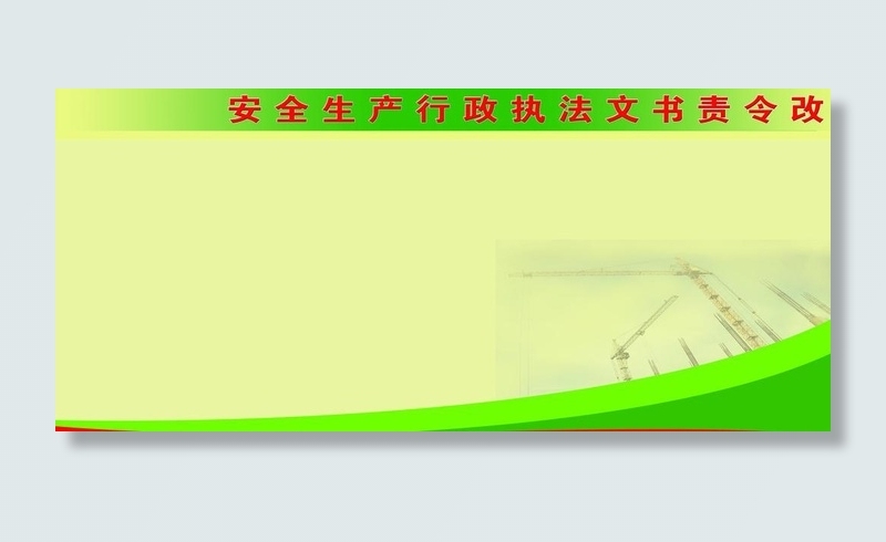 安全生产制度牌图片psd模版下载