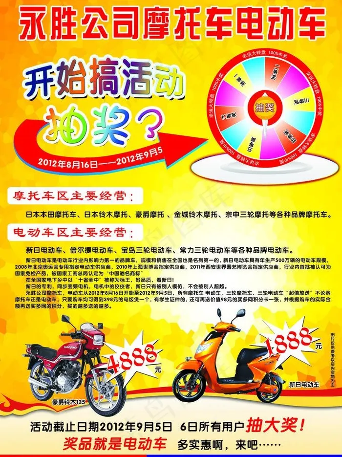永胜公司摩托车电动车报纸版图片