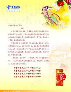 电信中秋贺卡内页图片