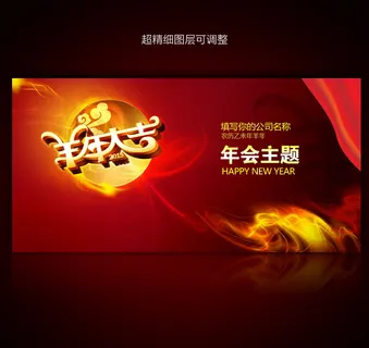 新年大海报新年背景大海报舞台背景素... 新年大海报新年背景大海报舞台背景素...
