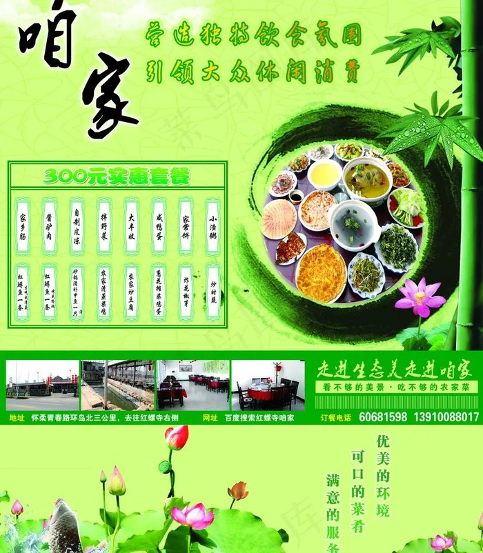 农家院图片(2917X3543(DPI:300))psd模版下载