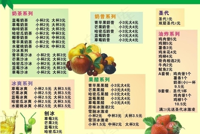 奶茶店价目表图片