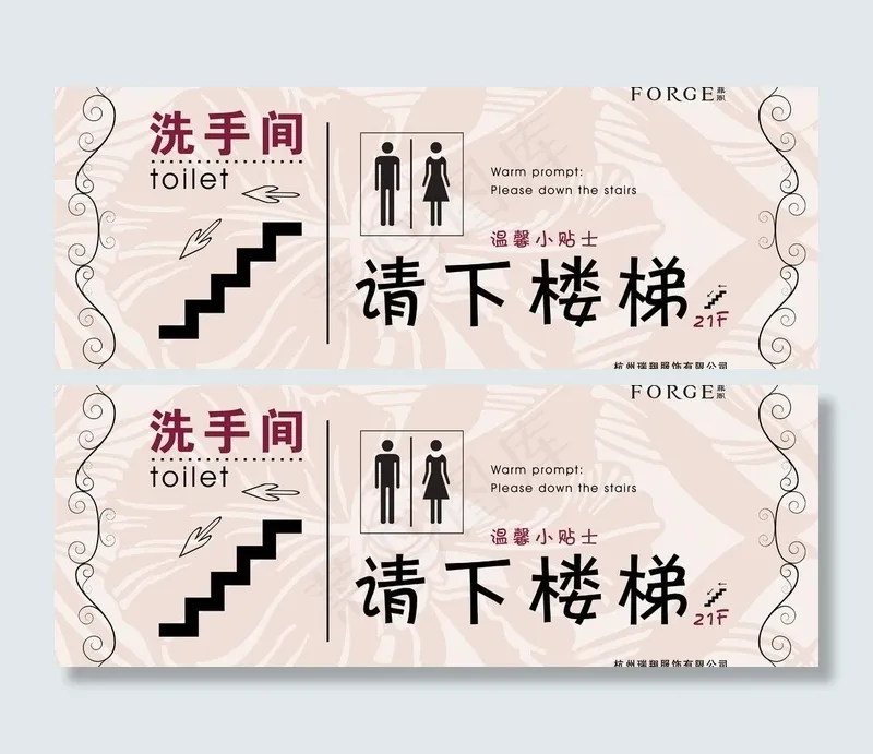 酒店卫生间提示牌图片psd模版下载
