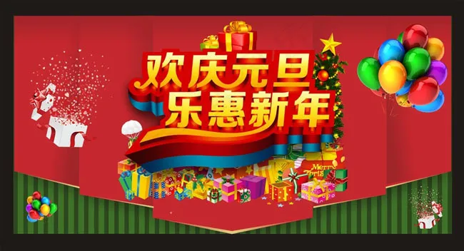 新春乐惠促销海报矢量素材cdr矢量模版下载