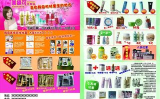 化妆品宣传页