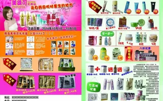 化妆品宣传页