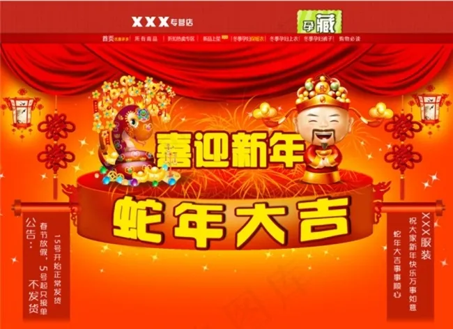迎新年淘宝活动促销海报PSD模板下...psd模版下载
