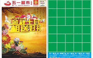 金秋十月 相送好礼图片