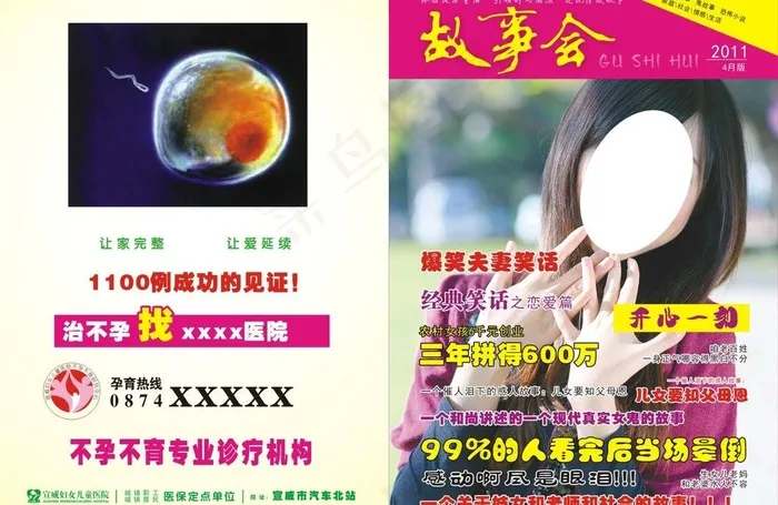 故事会图片(376X266)cdr矢量模版下载