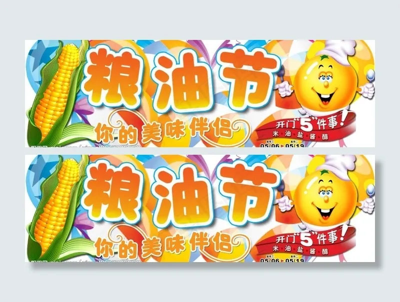 粮油节吊牌图片(6690X2438(DPI:72))psd模版下载