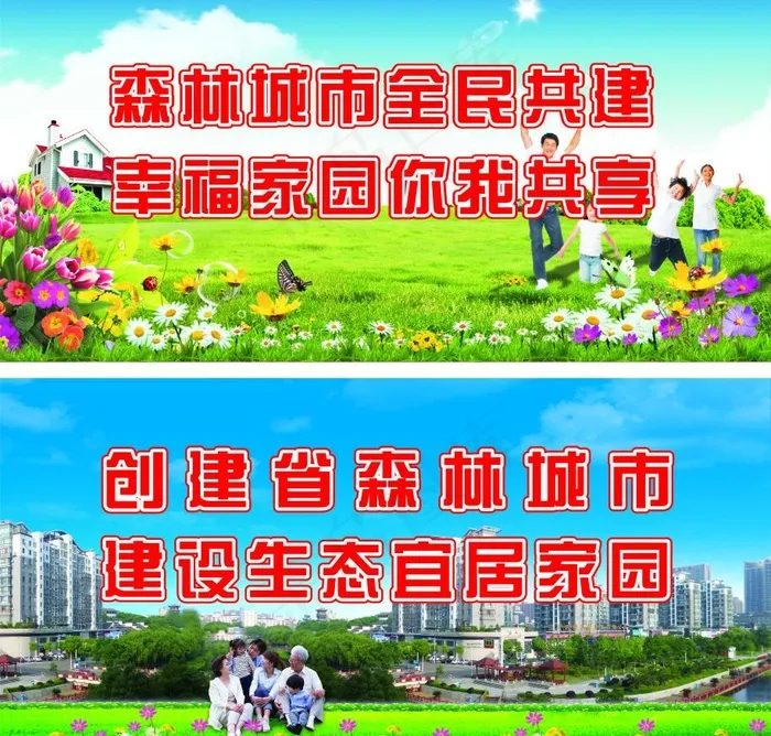创建森林城市图片cdr矢量模版下载