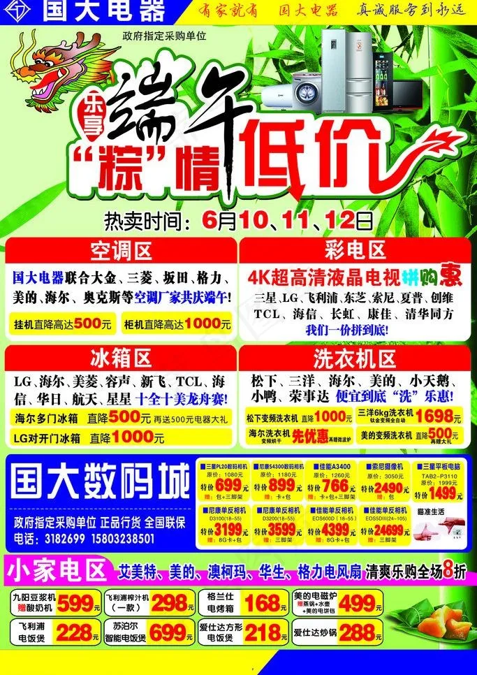国大电器图片psd模版下载