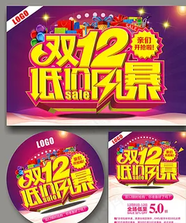 天猫双十二图片