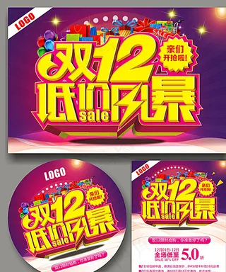 天猫双十二图片