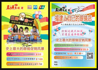 眼镜传单（未转曲可修改）