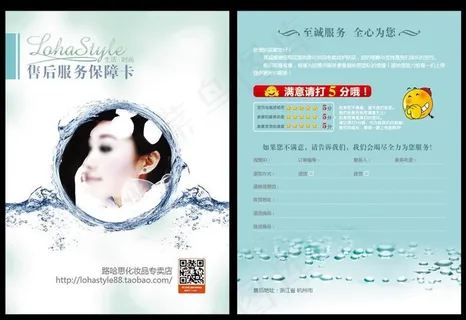 化妆品售后服务保障卡矢量图