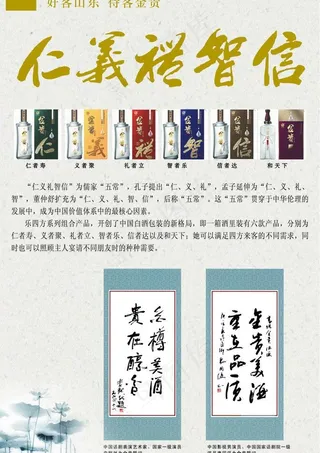 仁义礼智信图片