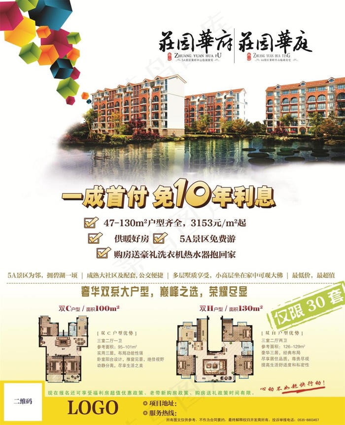 房地产活动插页psd模版下载