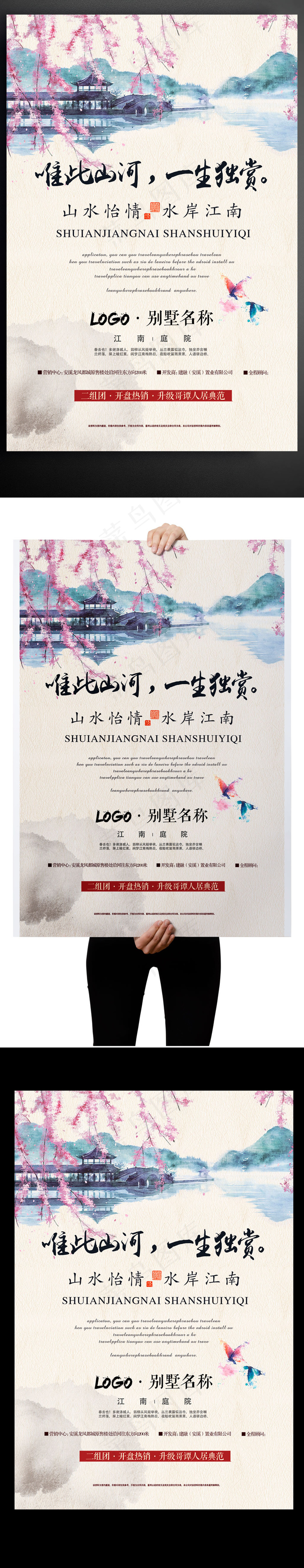 2017米色水墨风江南房产开售宣传...