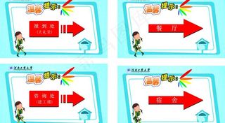 指示牌 温馨提示牌图片