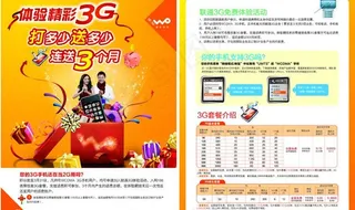 打多少送多少3g单页海报图片