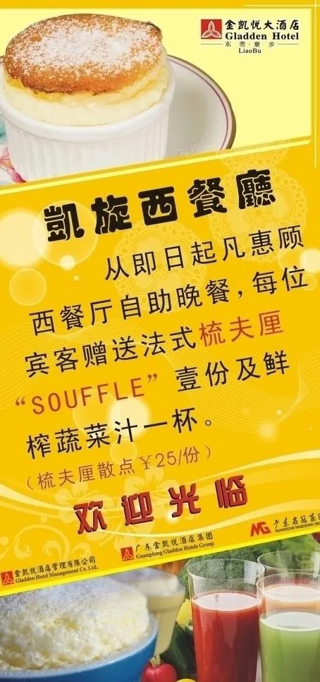 西餐厅活动推广图片cdr矢量模版下载
