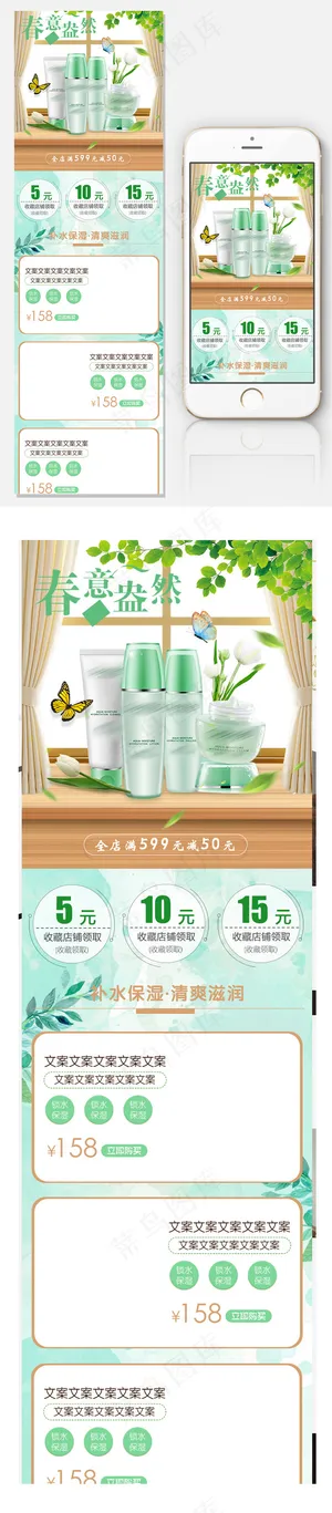 唯美风春季化妆品手机端首页模板