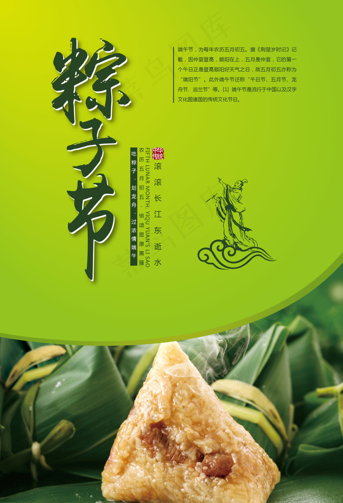 粽子节端午节海报eps,ai矢量模版下载