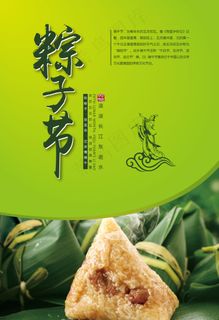 粽子节端午节海报 粽子节端午节海报