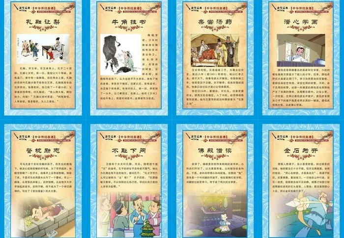 中华美德故事图片cdr矢量模版下载