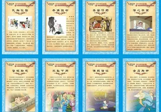 中华美德故事图片