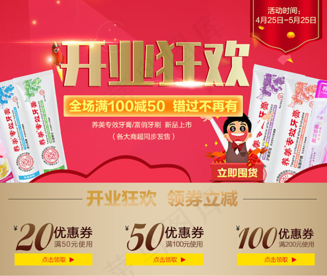 淘宝开业狂欢促销海报模板psd模版下载
