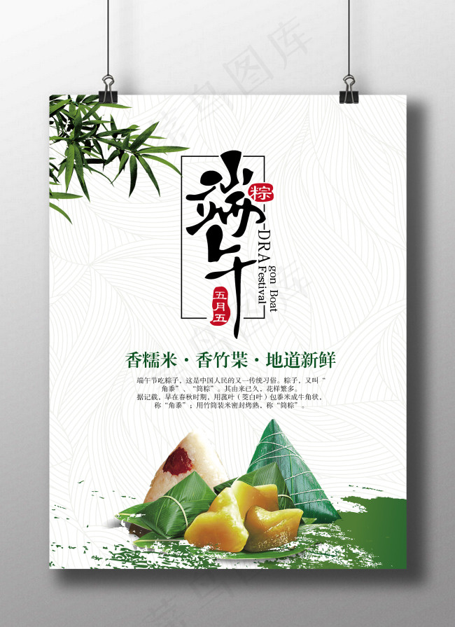 端午海报ai矢量模版下载