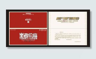 久盛地板315邀请函图片