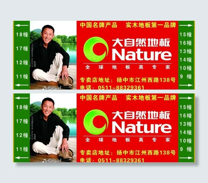 大自然地板广告图片(7480X3248(DPI:50))psd模版下载