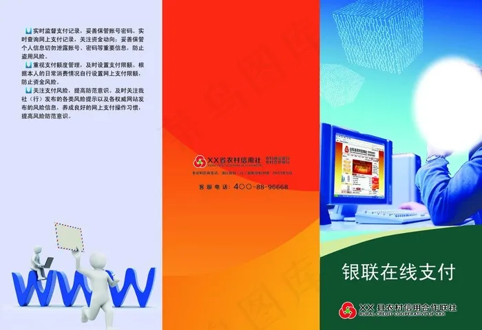 农村信用社银联图片psd模版下载